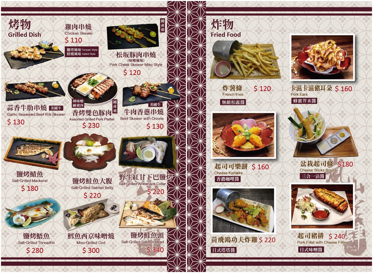 嵐山食肆菜單
