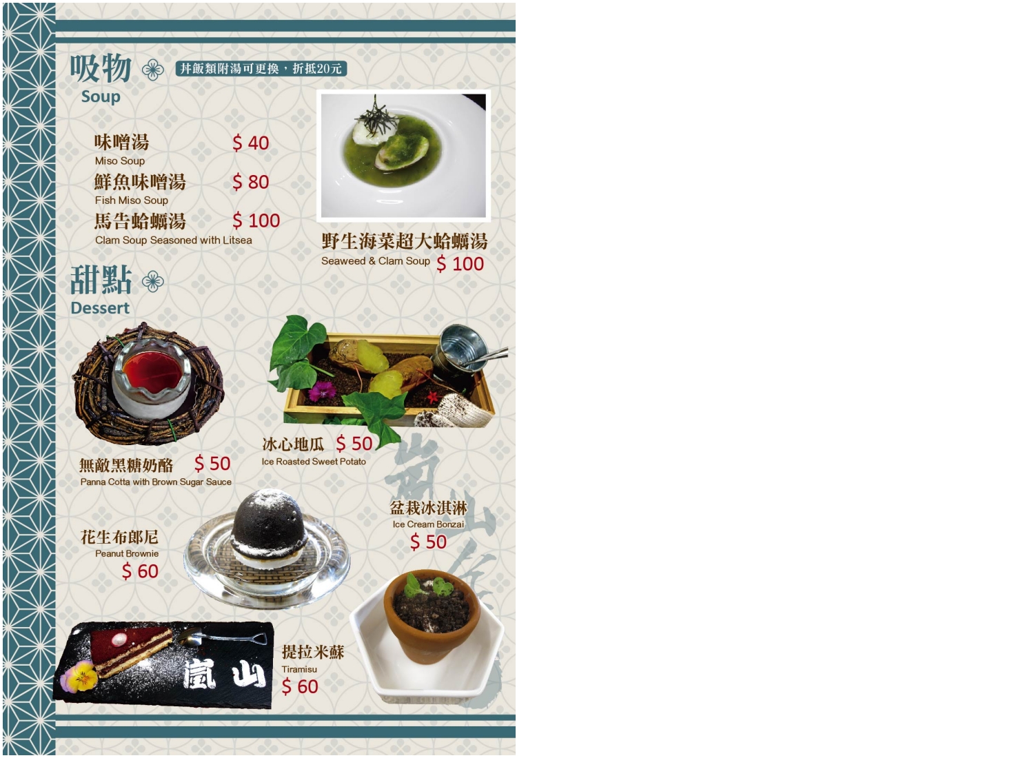 嵐山食肆菜單