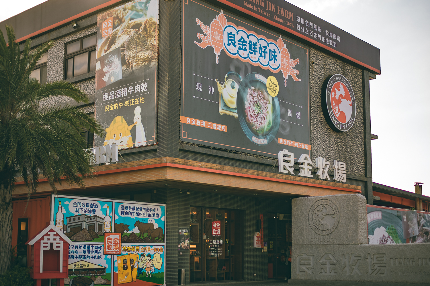 良金牧場工廠總店