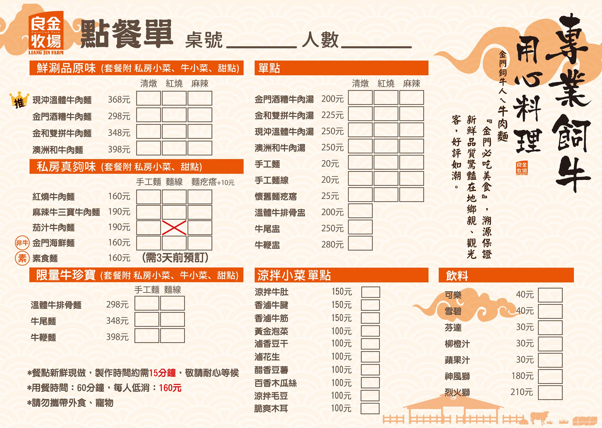 良金牧場菜單
