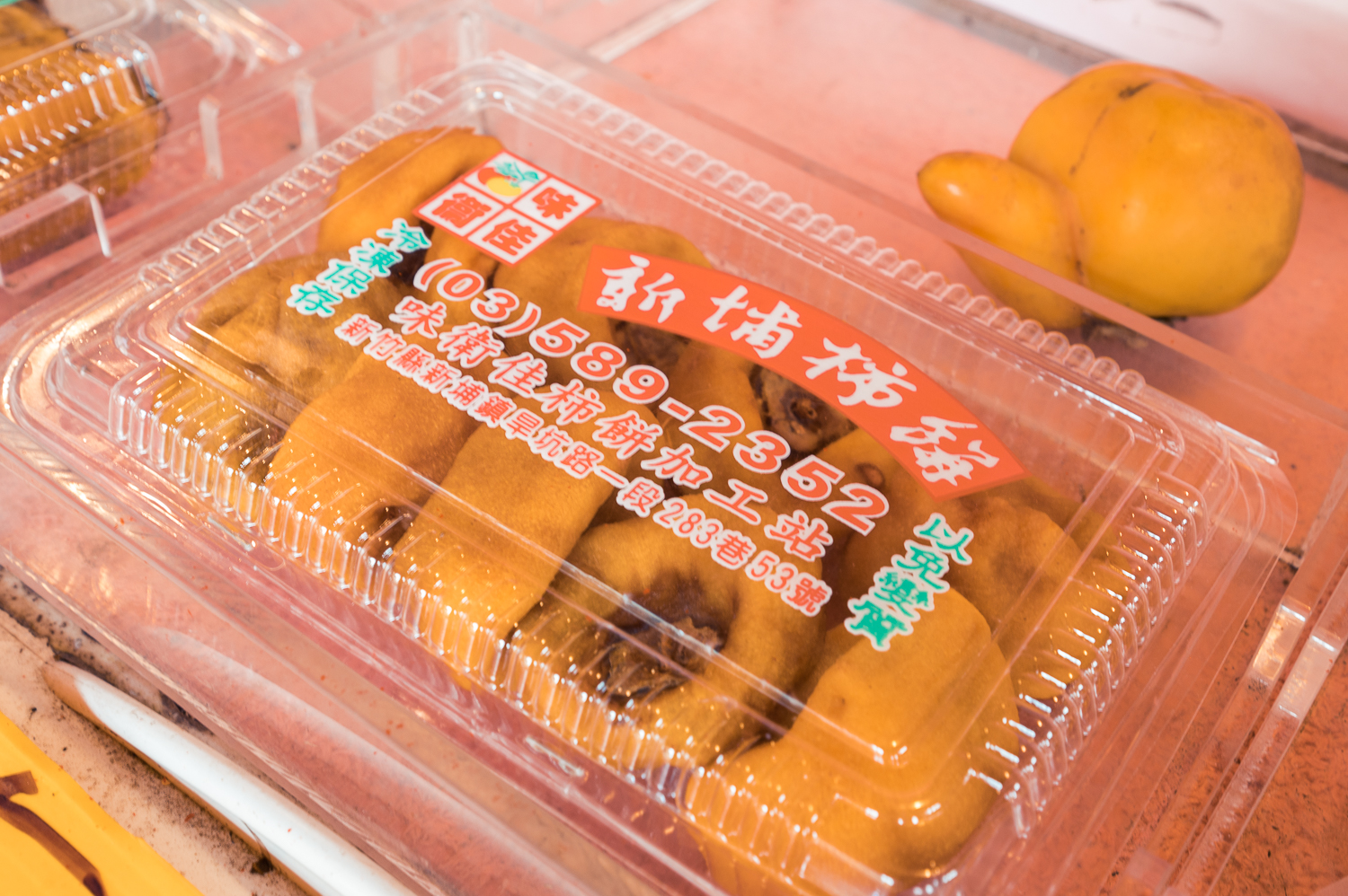 味衛佳柿餅觀光農場