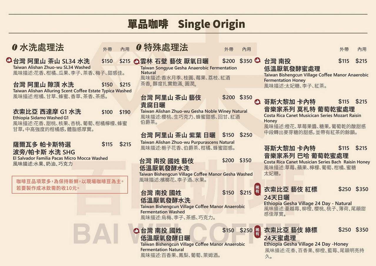 高雄百味咖啡 菜單