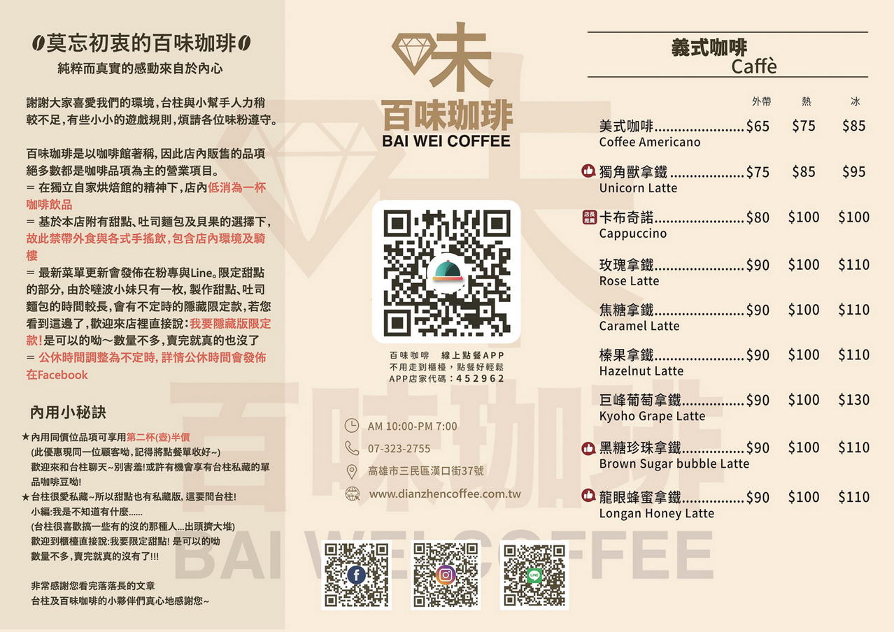 高雄百味咖啡 菜單