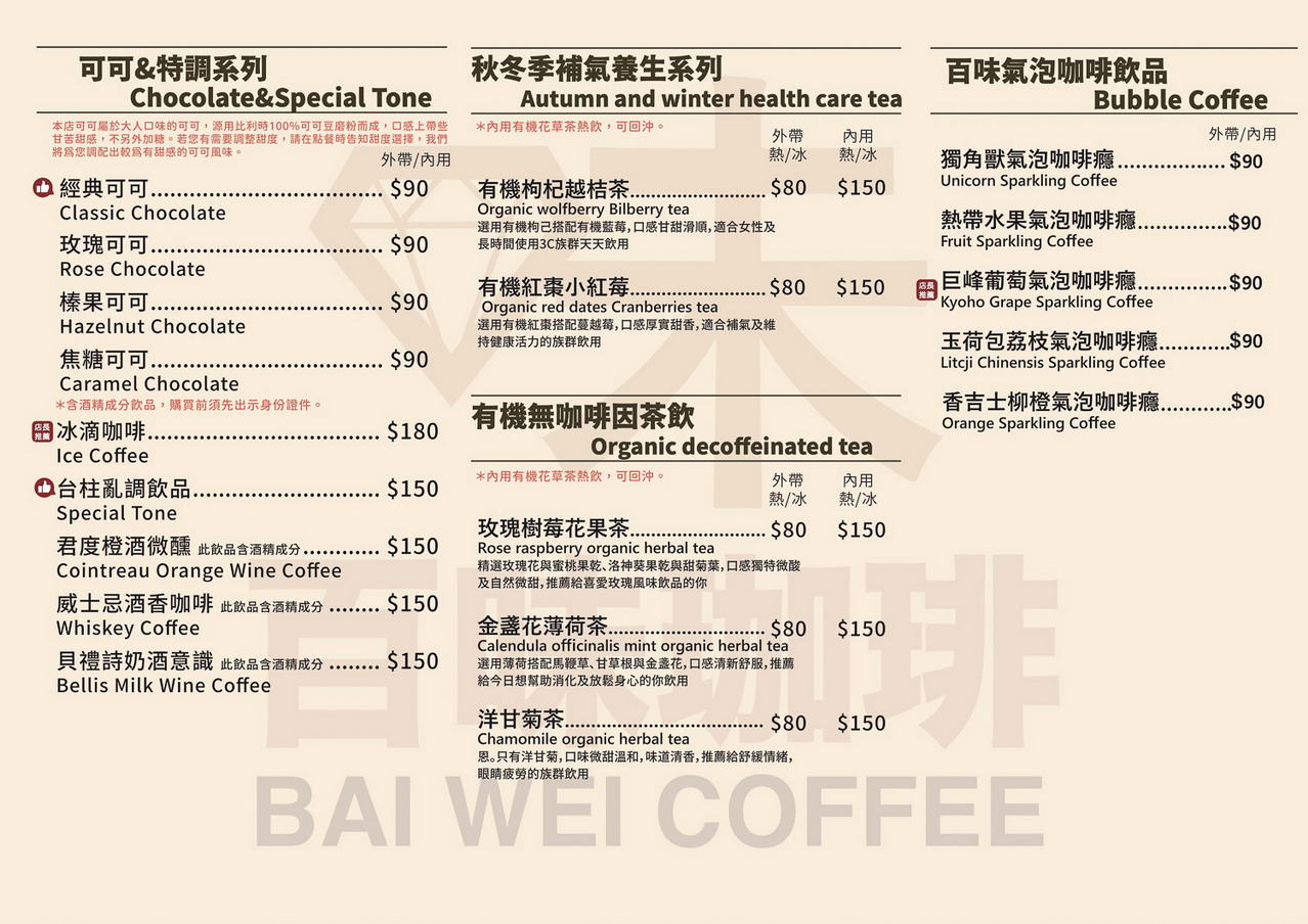 高雄百味咖啡 菜單