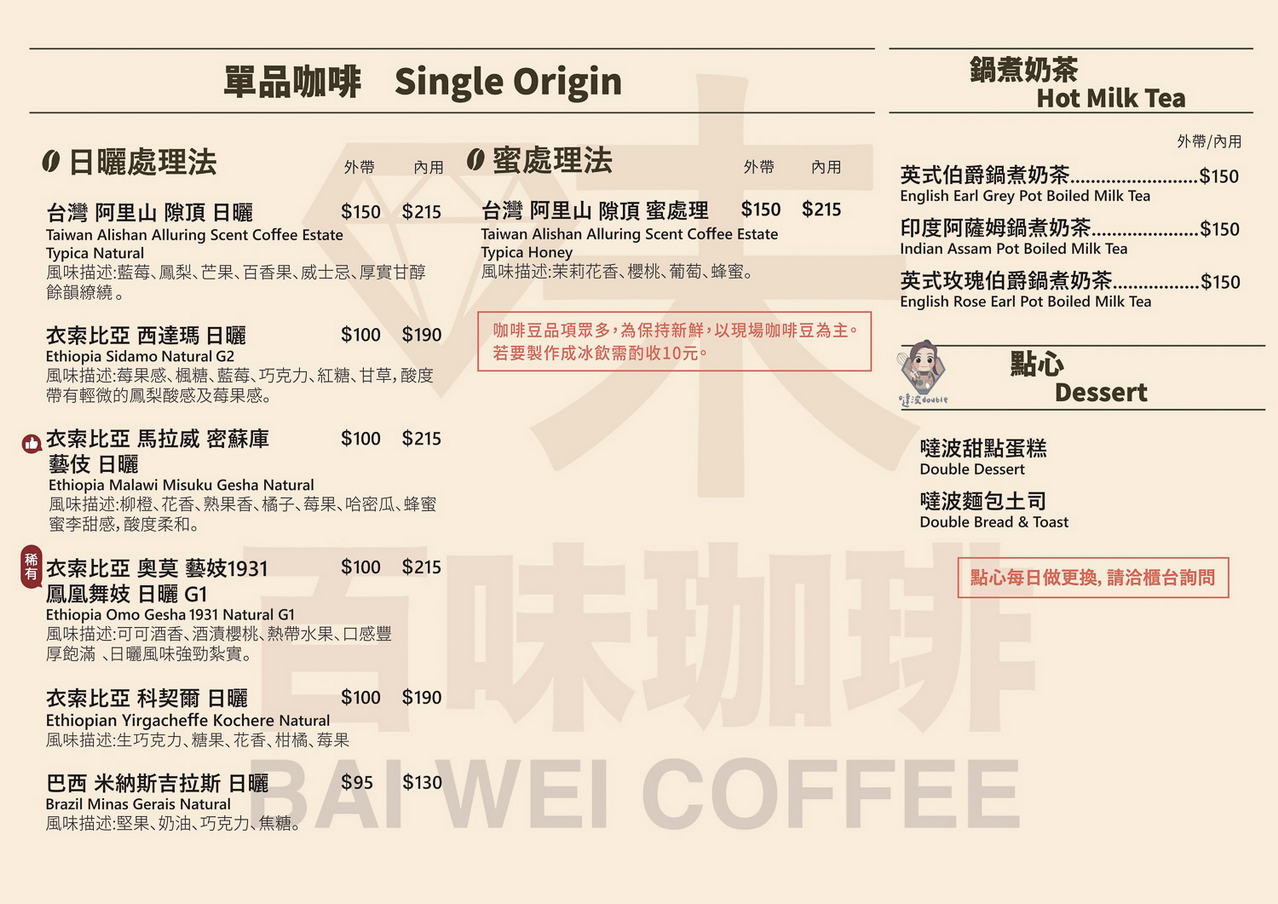 高雄百味咖啡 菜單