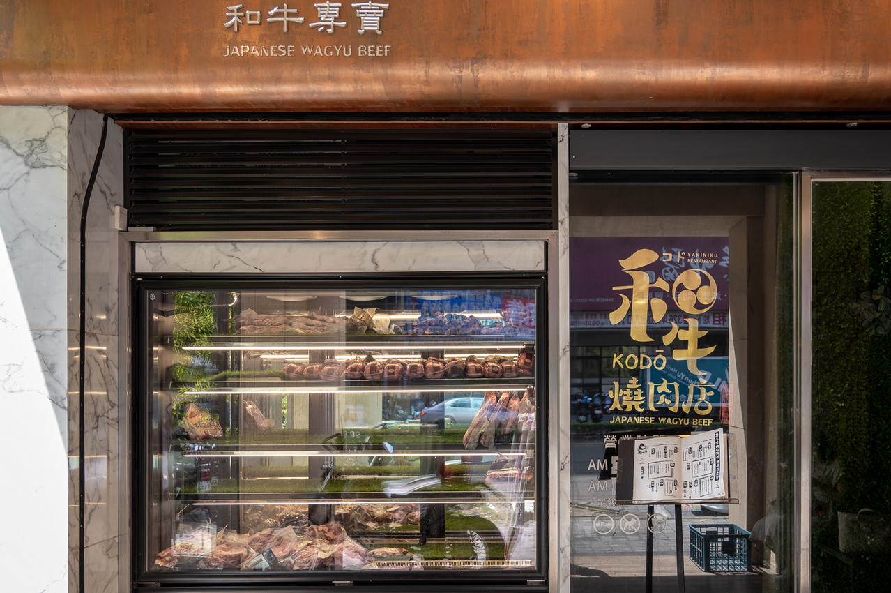 KoDo和牛燒肉