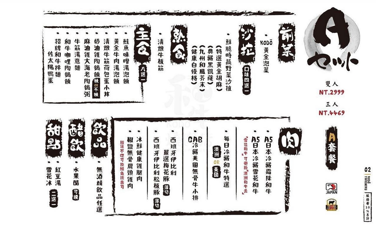 KoDo和牛燒肉菜單