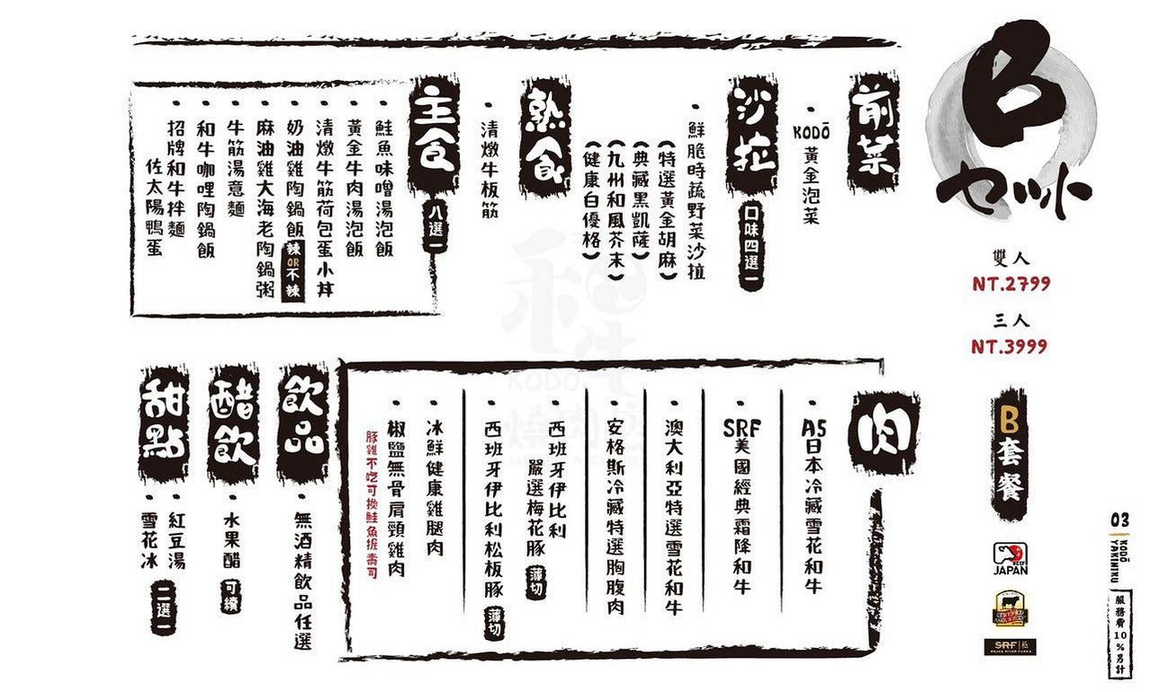 KoDo和牛燒肉菜單