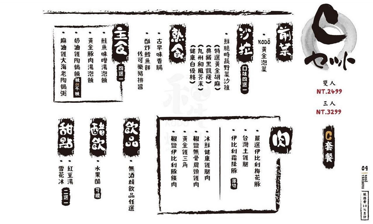 KoDo和牛燒肉菜單