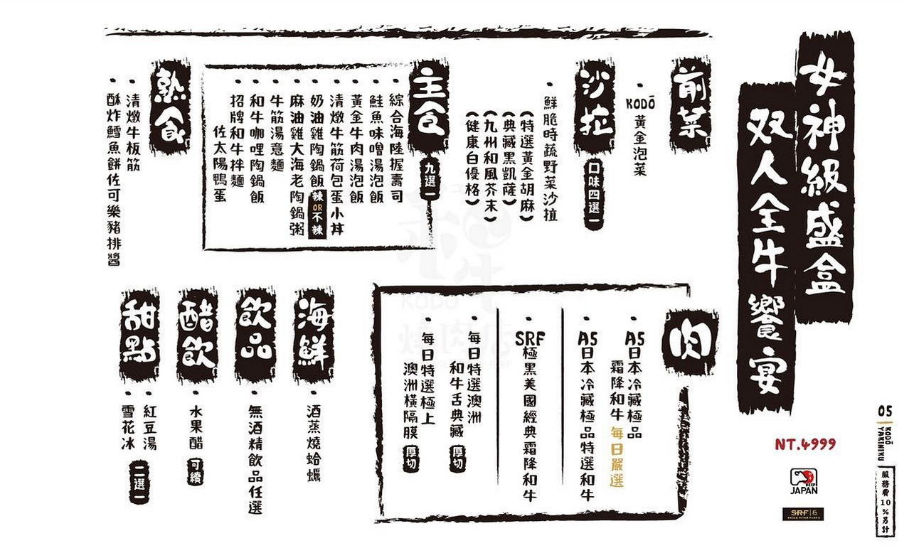 KoDo和牛燒肉菜單