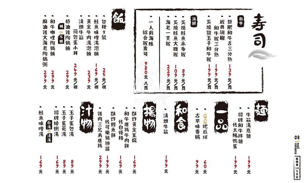 KoDo和牛燒肉菜單