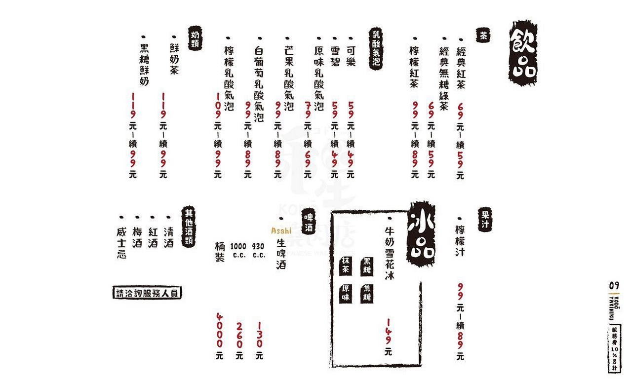 KoDo和牛燒肉菜單