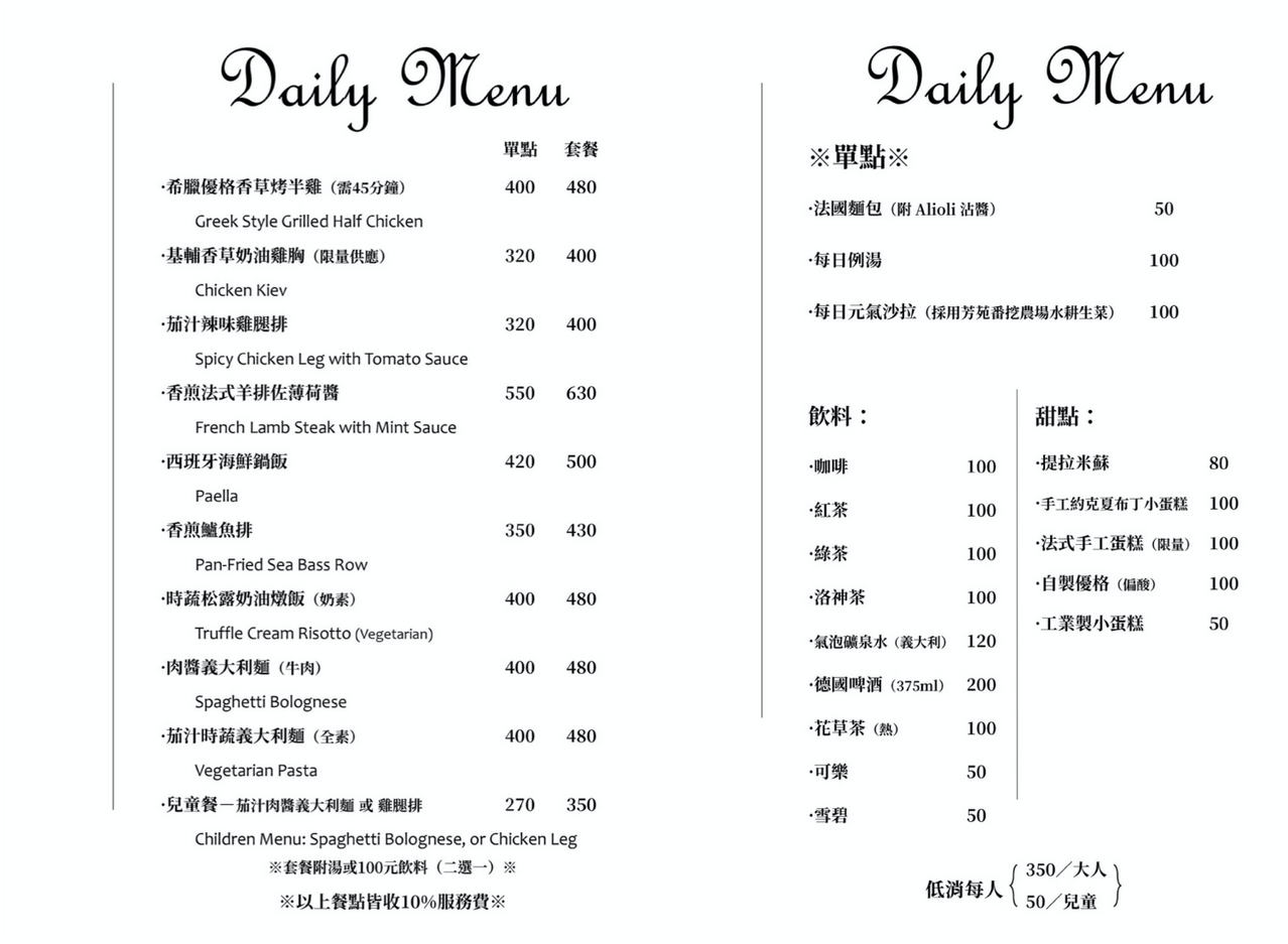 摩爾花園菜單
