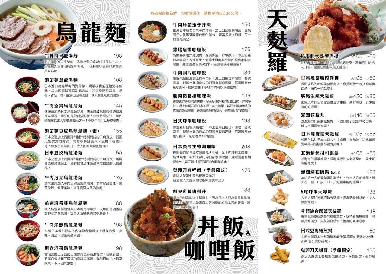 四國金子烏龍麵菜單