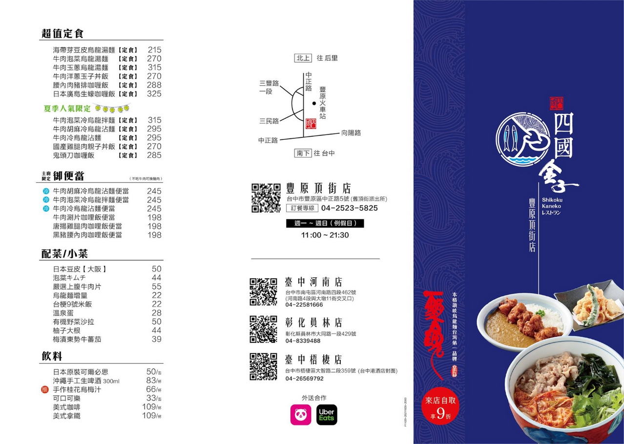 四國金子烏龍麵菜單