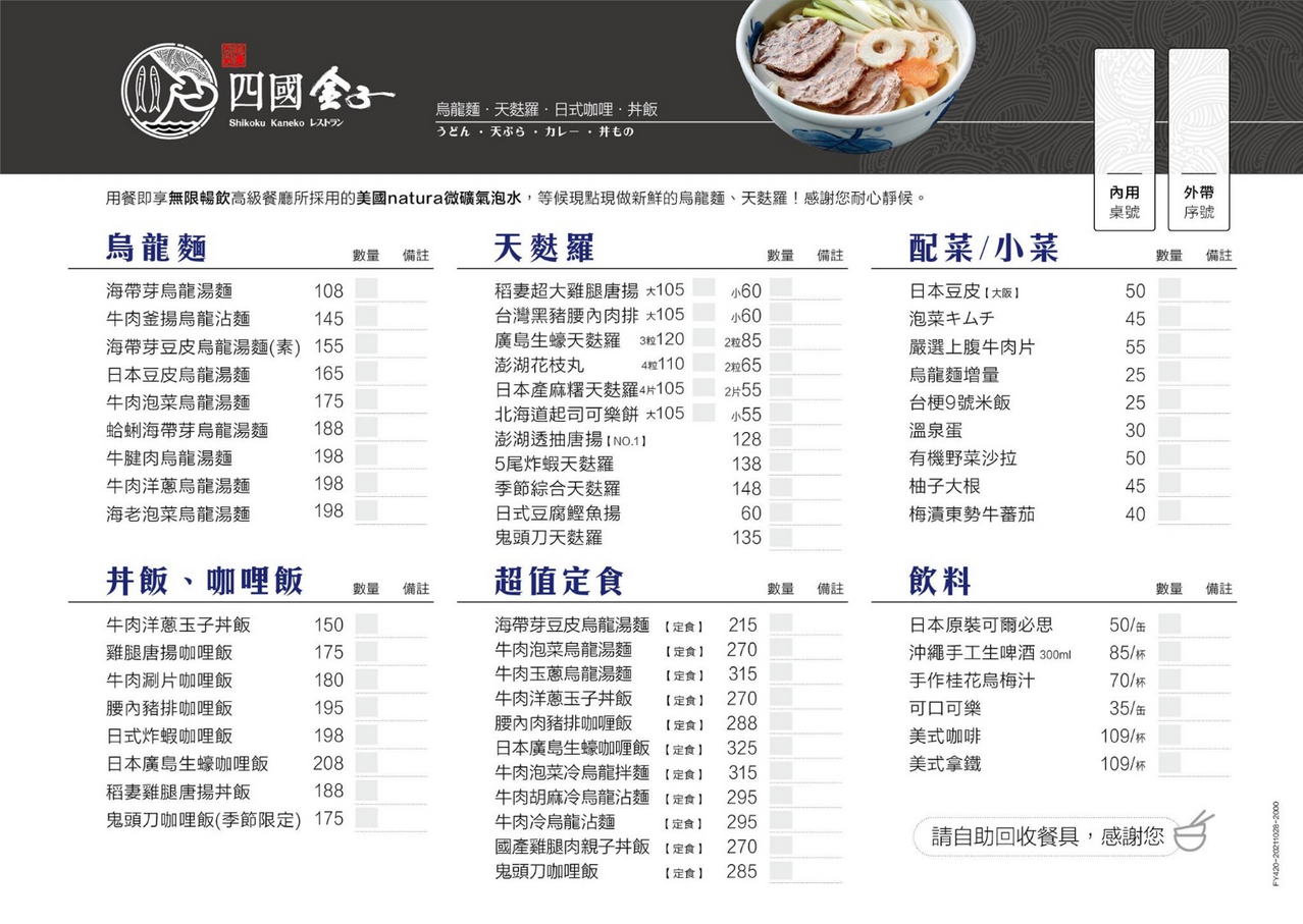 四國金子烏龍麵菜單