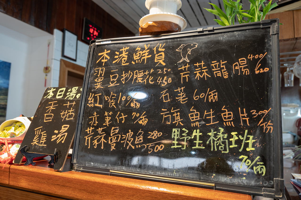 老家後山菜菜單