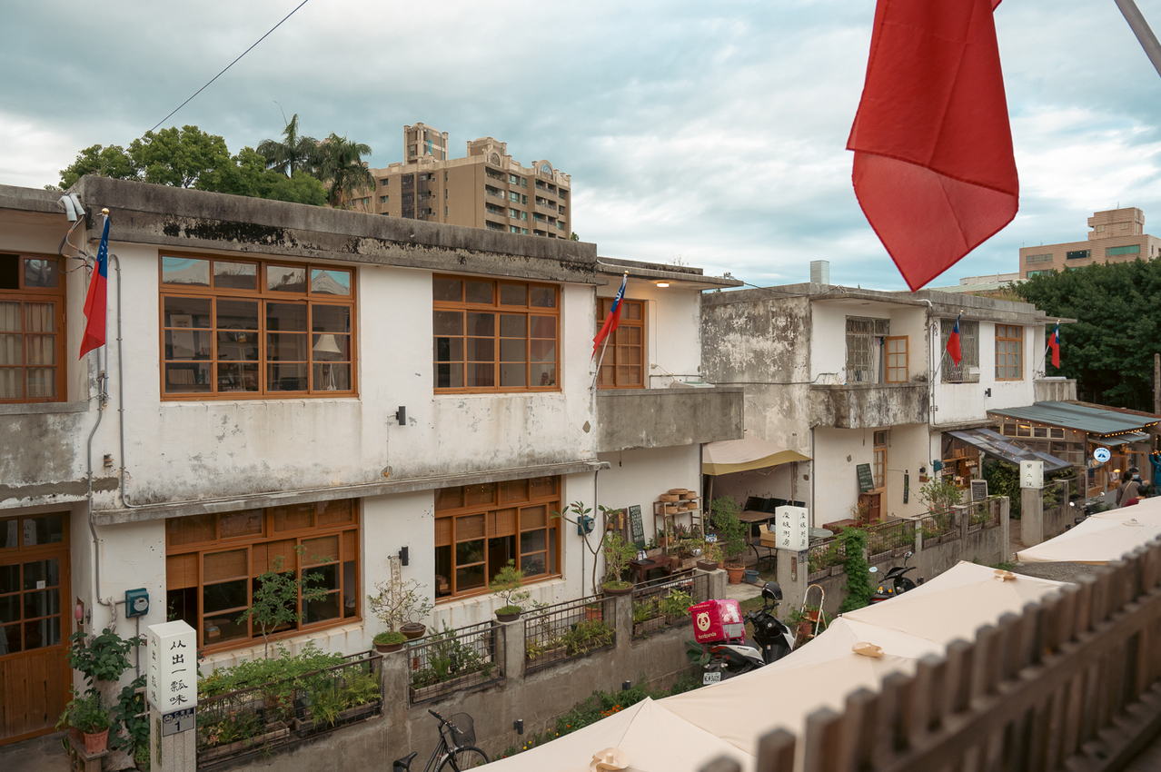 又一村文創園區