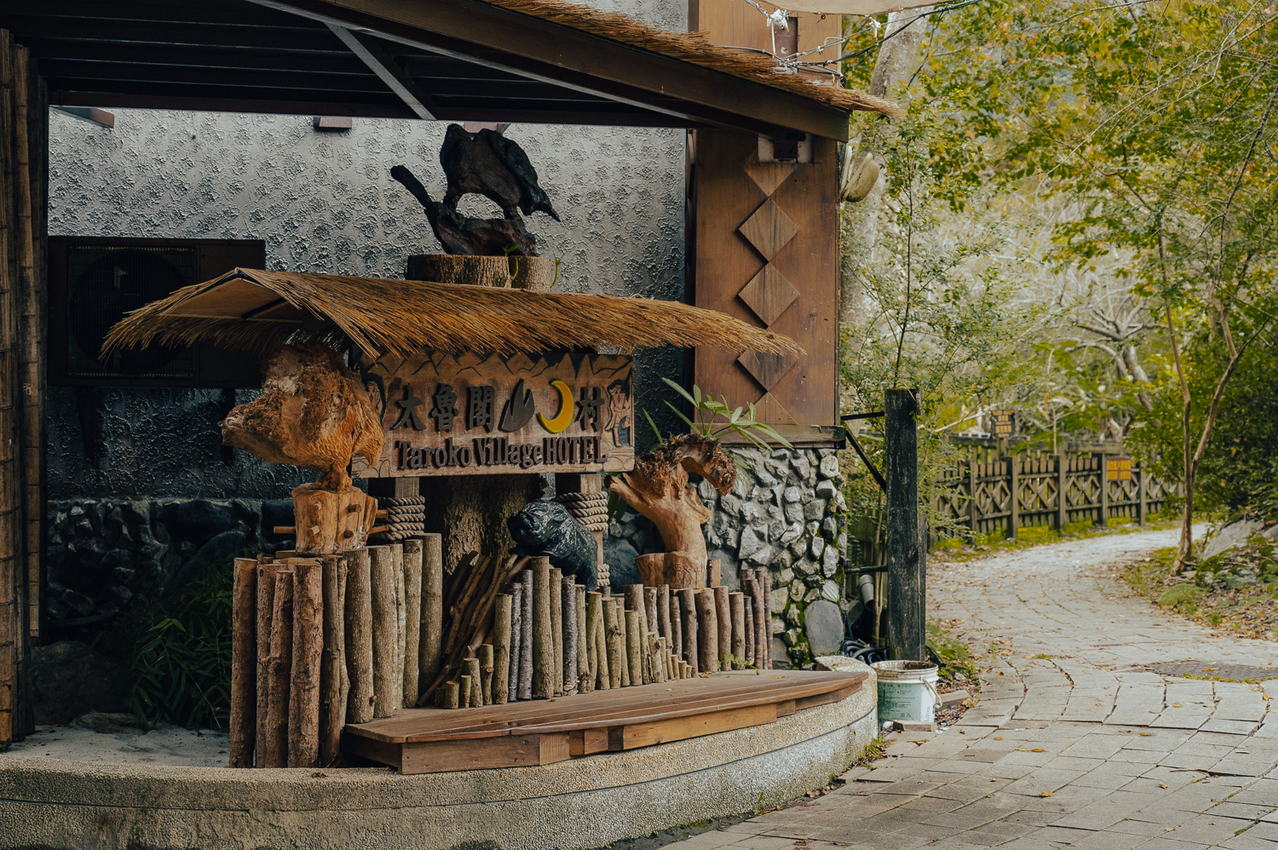 太魯閣山月村