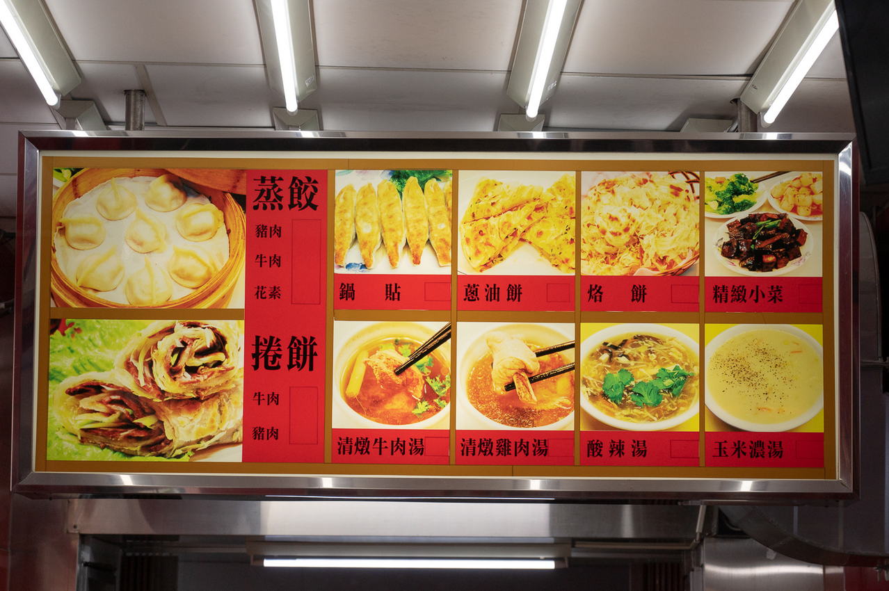 北平楊寶寶蒸餃菜單