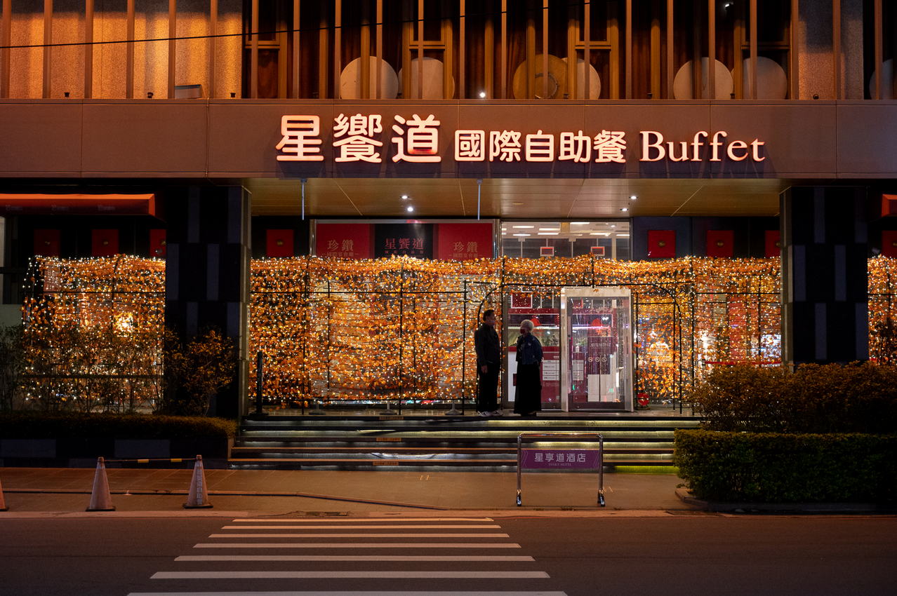 星饗道國際自助餐