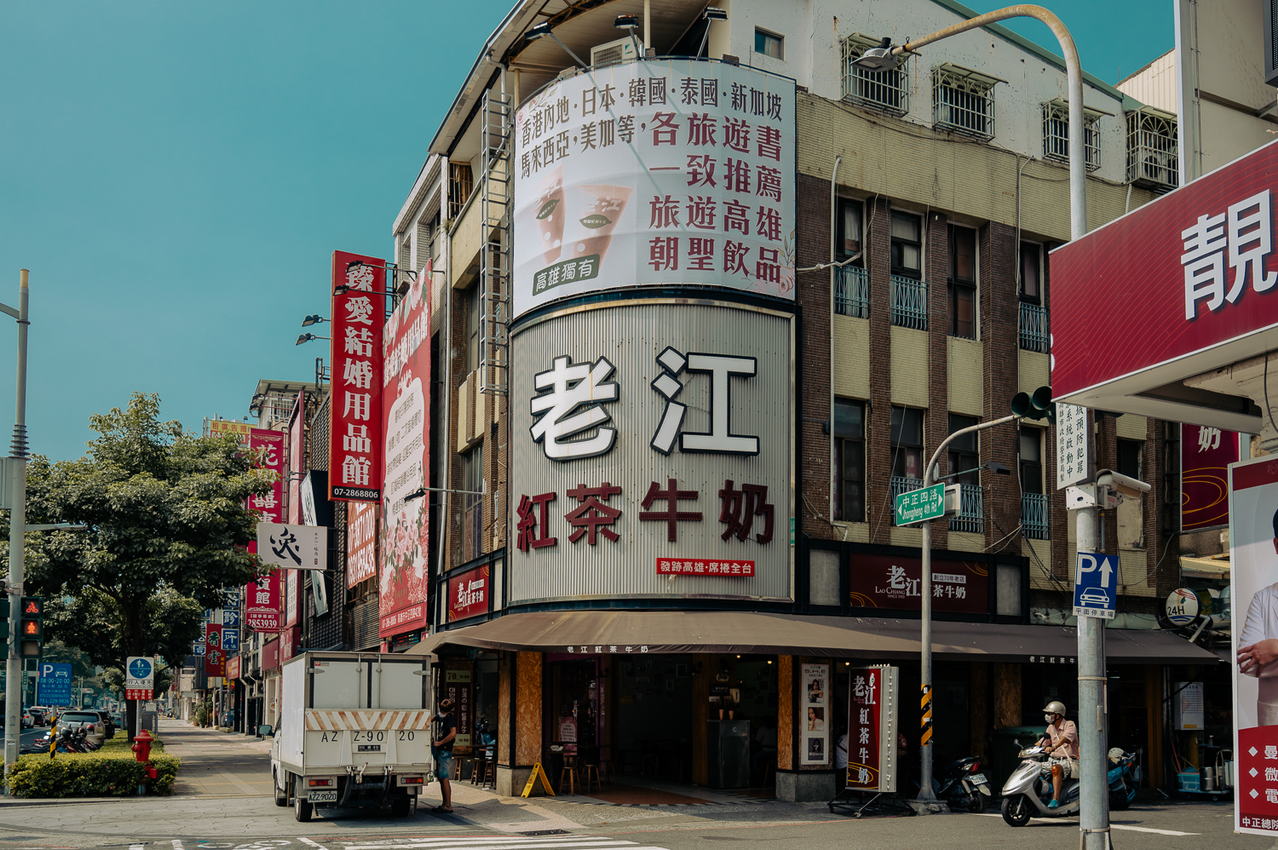 老江紅茶牛奶總店