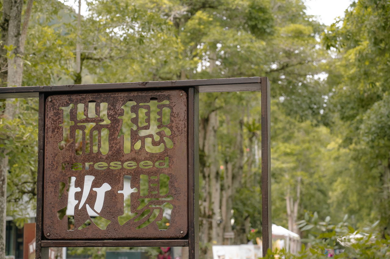 瑞穗牧場