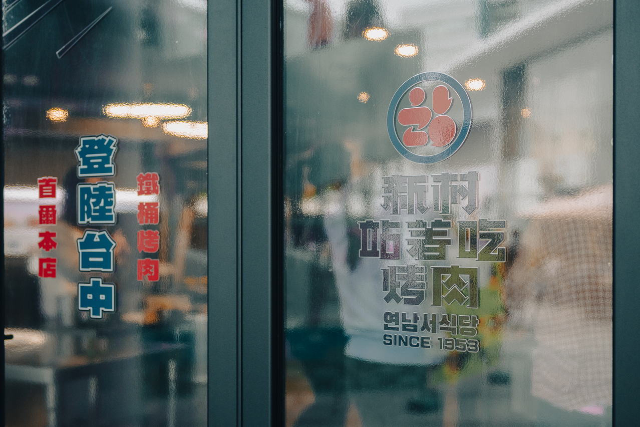 新村站著吃烤肉台中