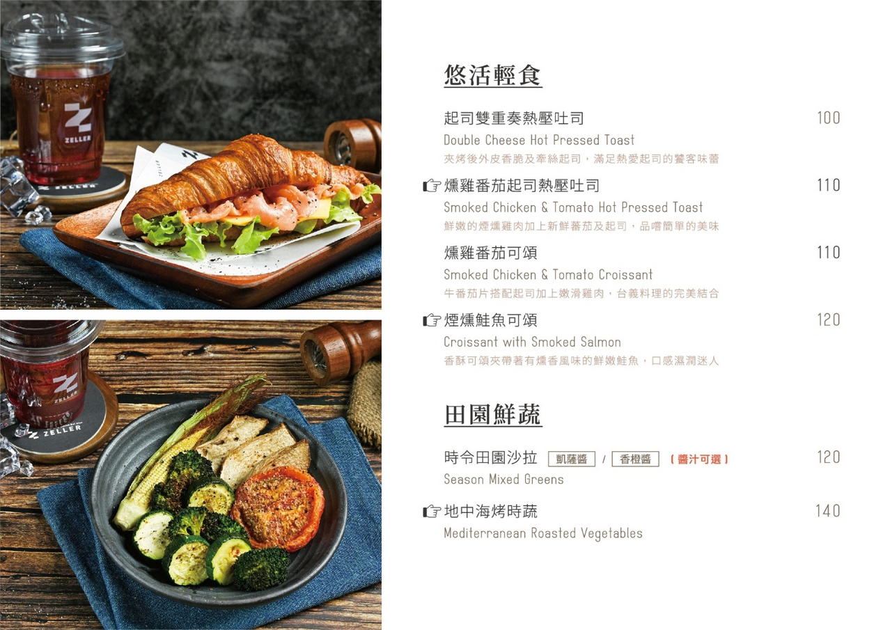 Zeller Coffee宅樂咖啡菜單