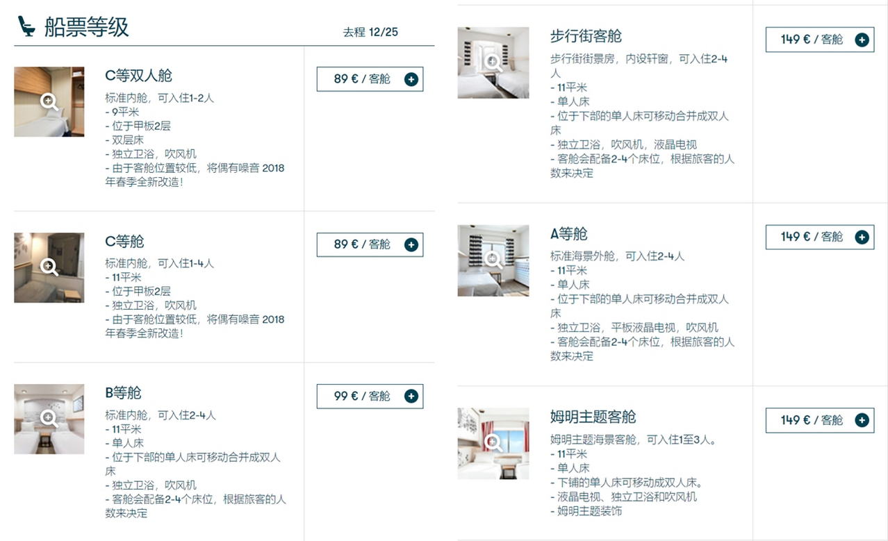 詩麗雅郵輪 訂票