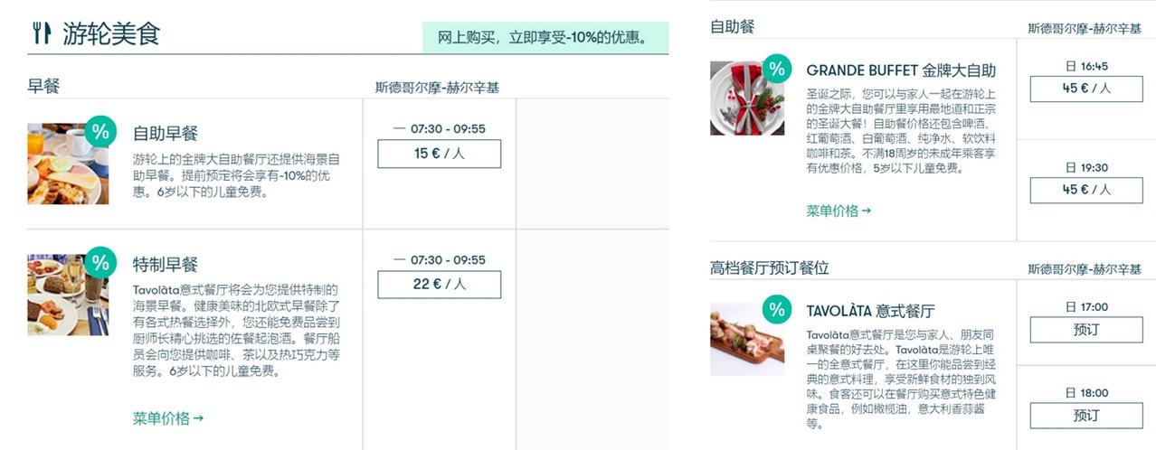 詩麗雅郵輪 訂票