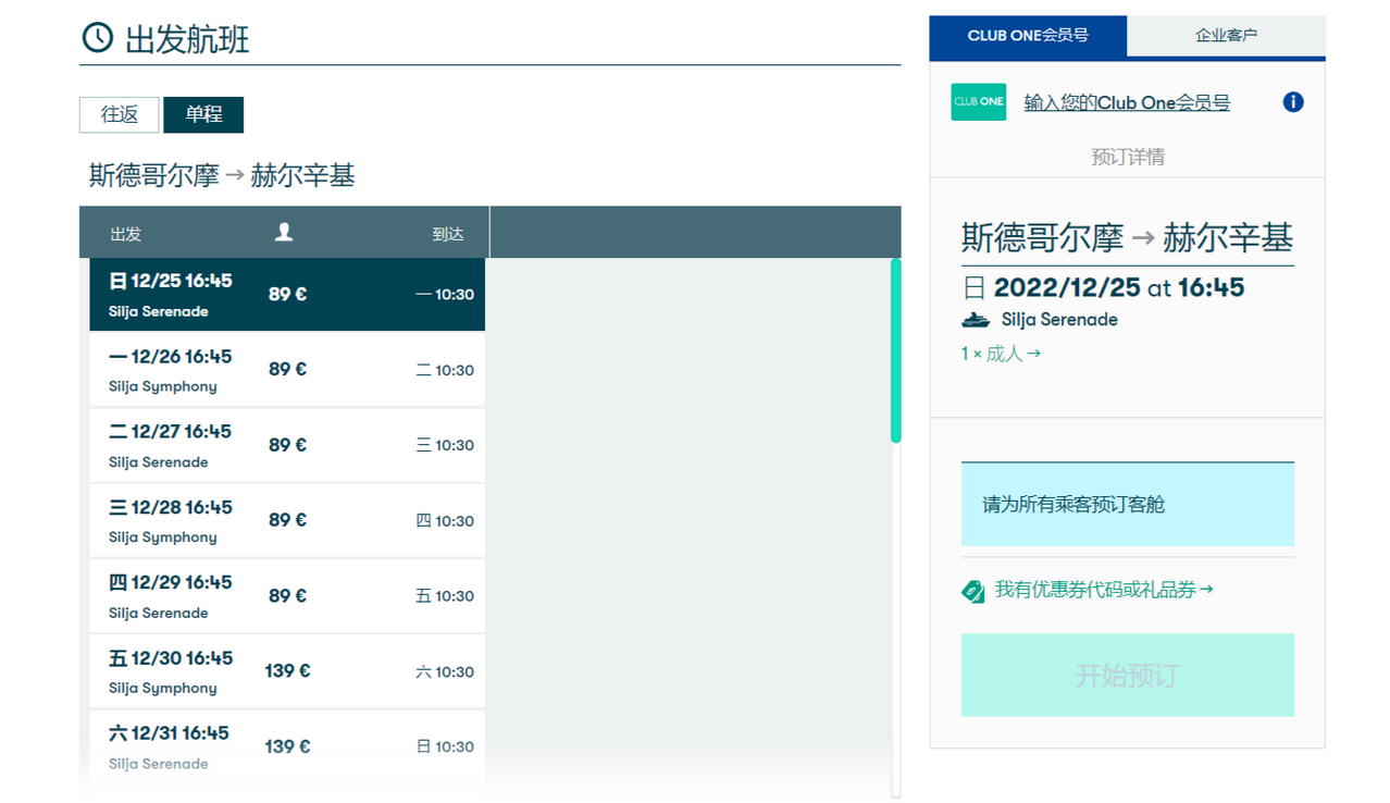 詩麗雅郵輪 訂票