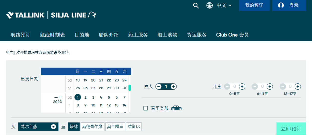 詩麗雅郵輪訂票