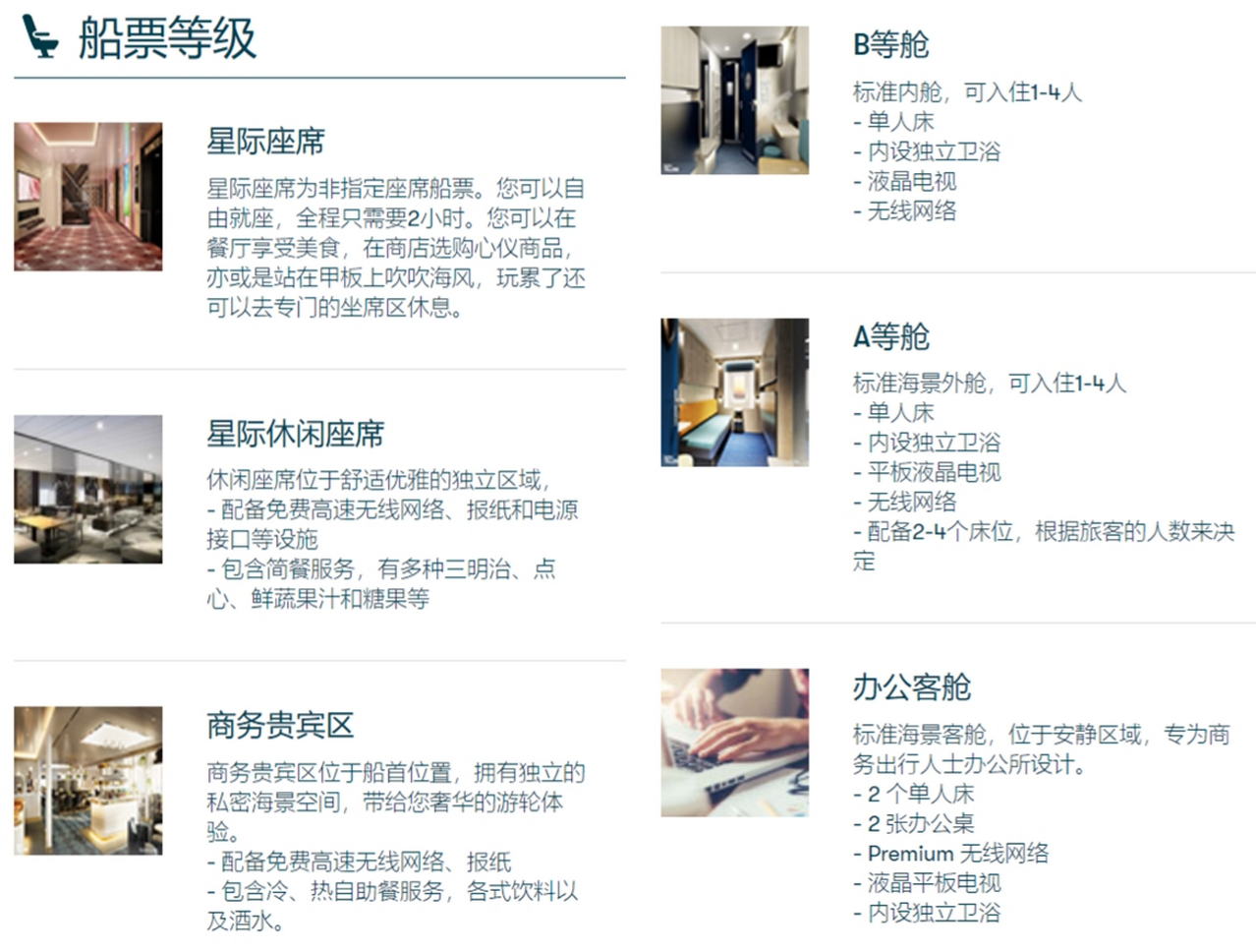 詩麗雅郵輪訂票
