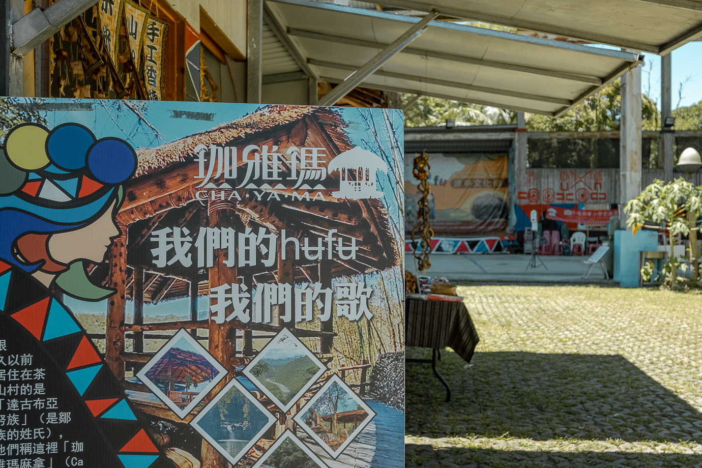 茶山部落一日遊