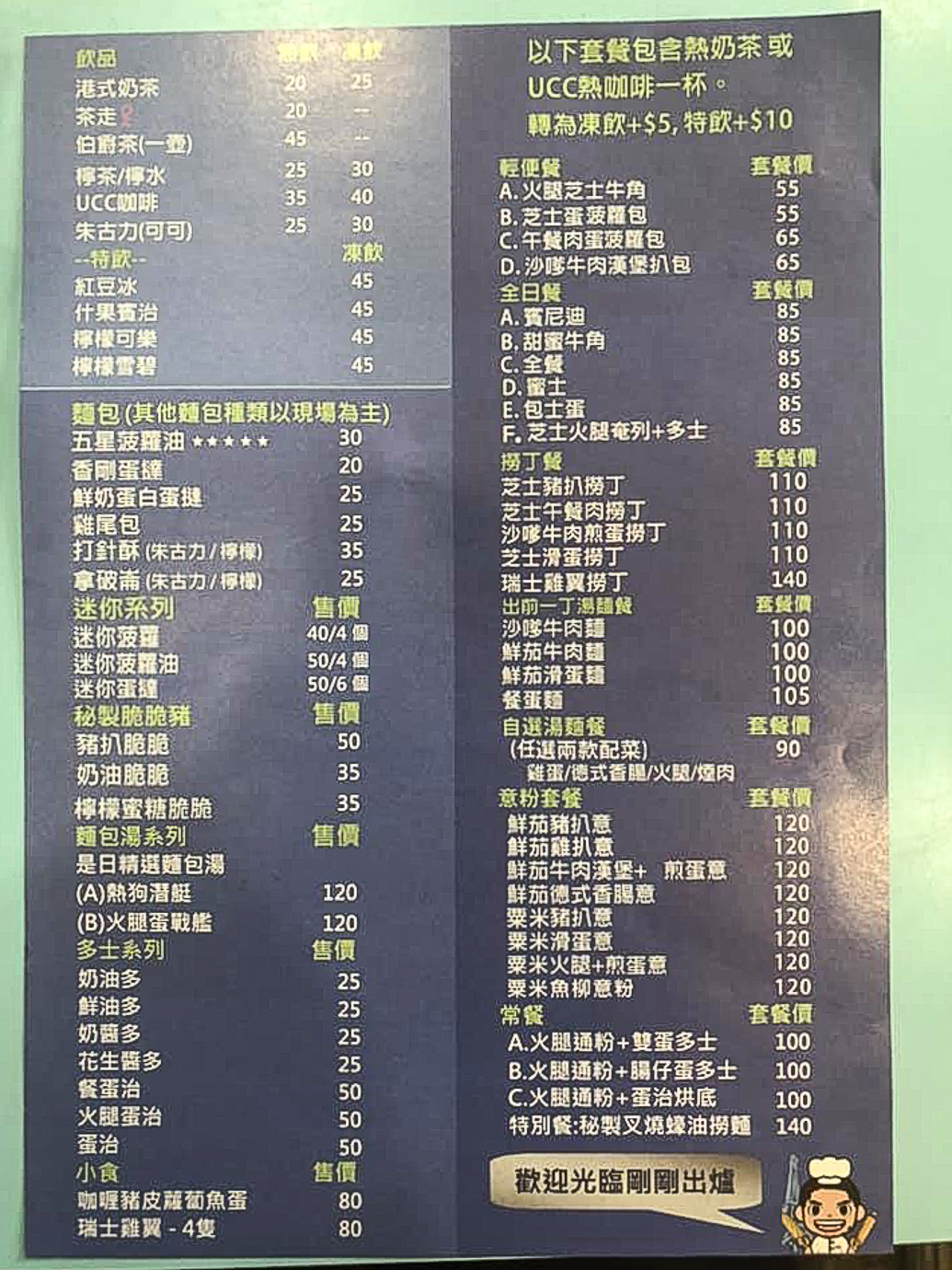 剛剛出爐菜單