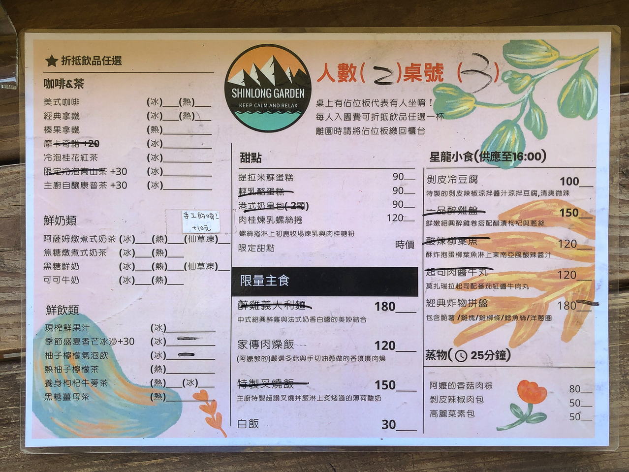 星龍花園菜單