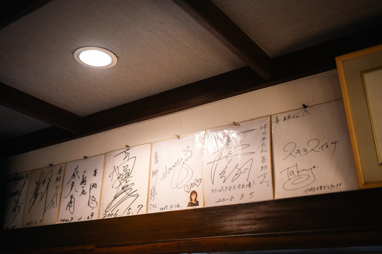 味之牛舌喜助本店名人簽名色紙