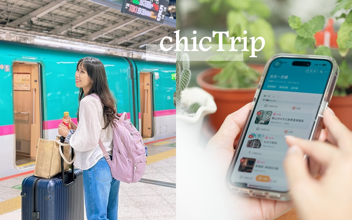 去趣-旅遊行程規劃APP推薦