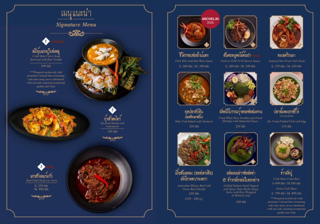 Baan Landai Fine Thai Cuisine 2026年最新菜單-必點Signature Menu