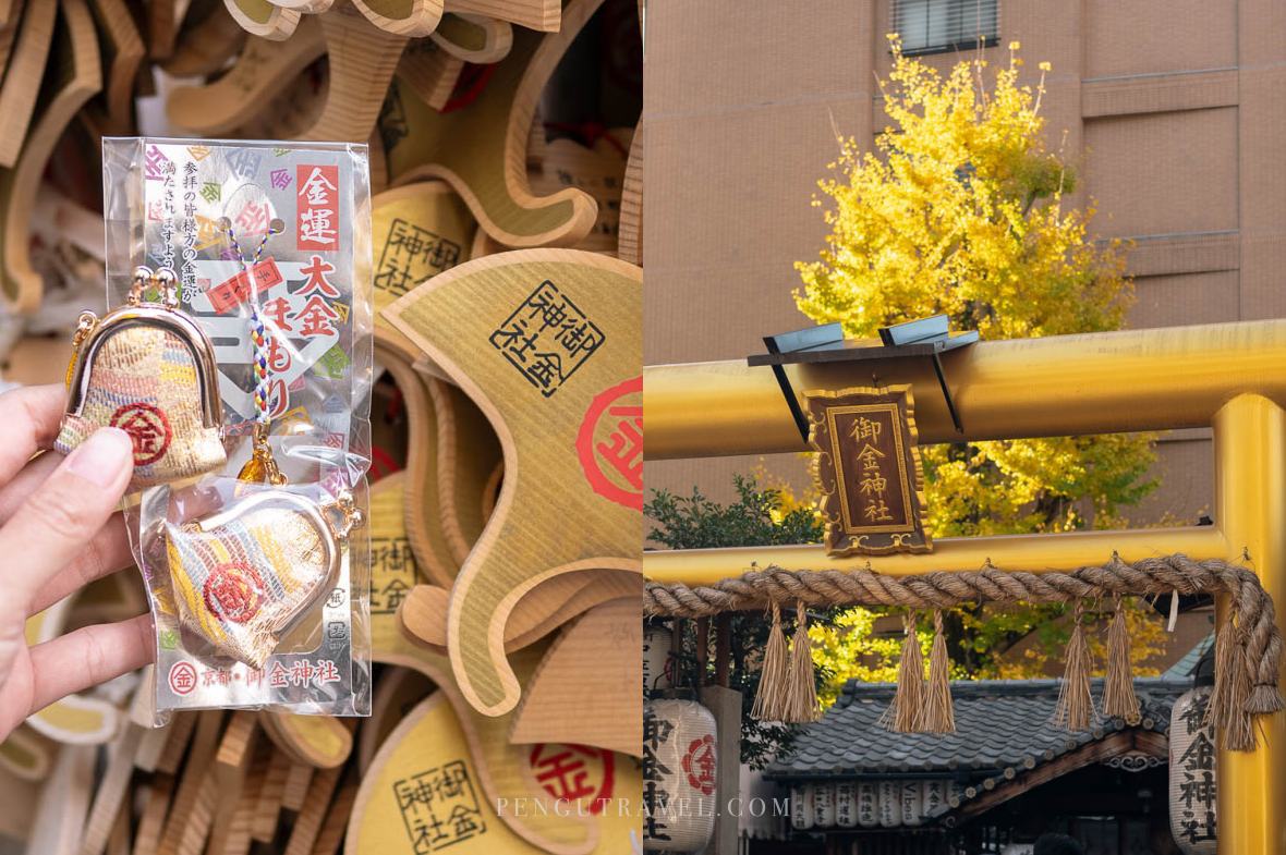 【日本】京都景點。御金神社︱「洗錢」招財最靈驗！必買錢包御守好運一整年
