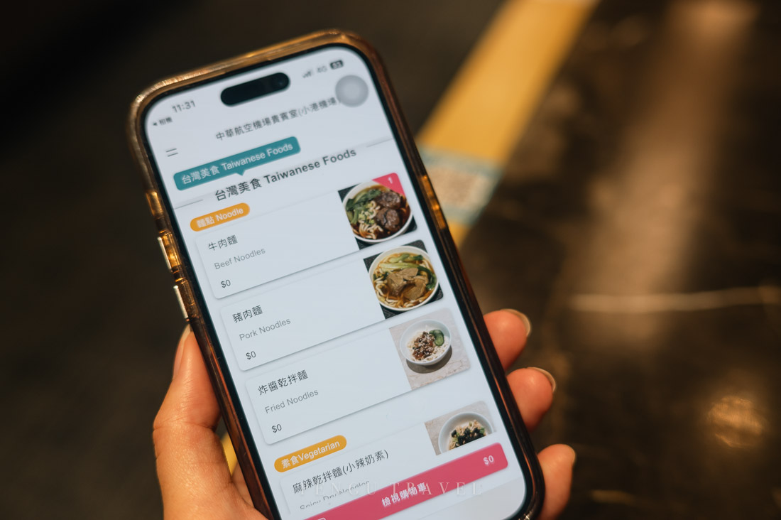 高雄華航貴賓室手機掃碼點餐：Pengu實測台灣美食輕鬆點餐，15分鐘即上桌