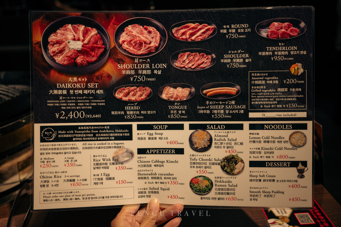 成吉思汗大黑屋函館五稜郭店提供中文菜單