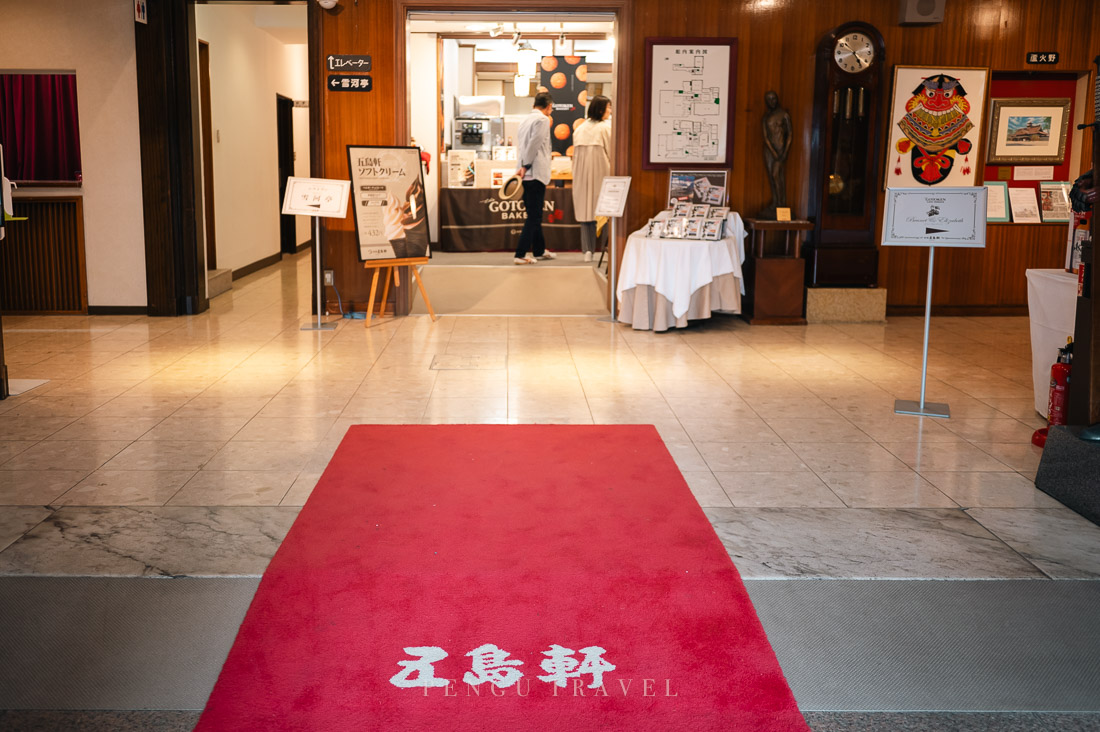 北海道函館五島軒大廳與商店