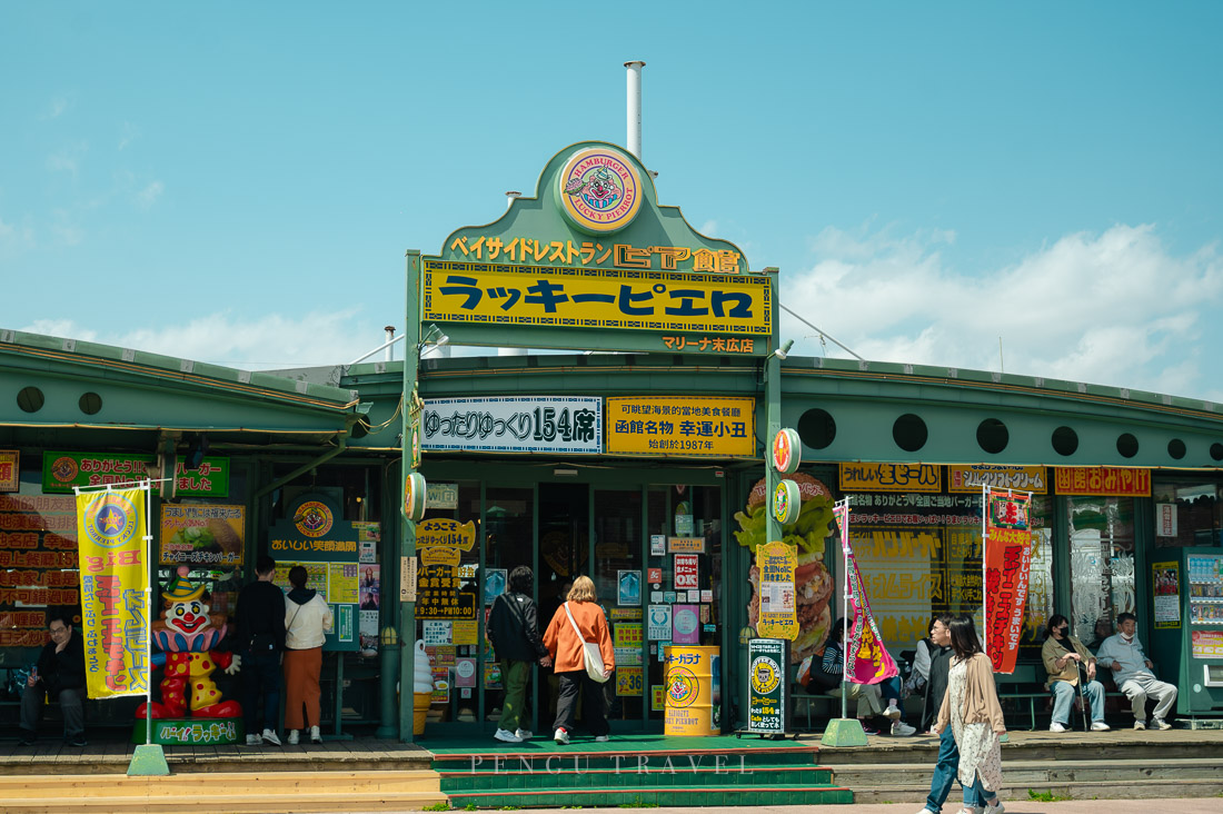 幸運小丑漢堡 碼頭末廣店外觀