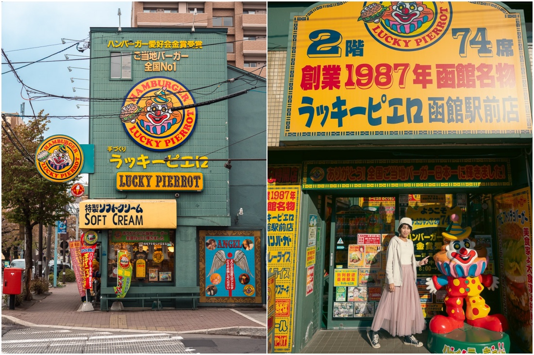 幸運小丑漢堡五稜郭店與函館站前店外觀