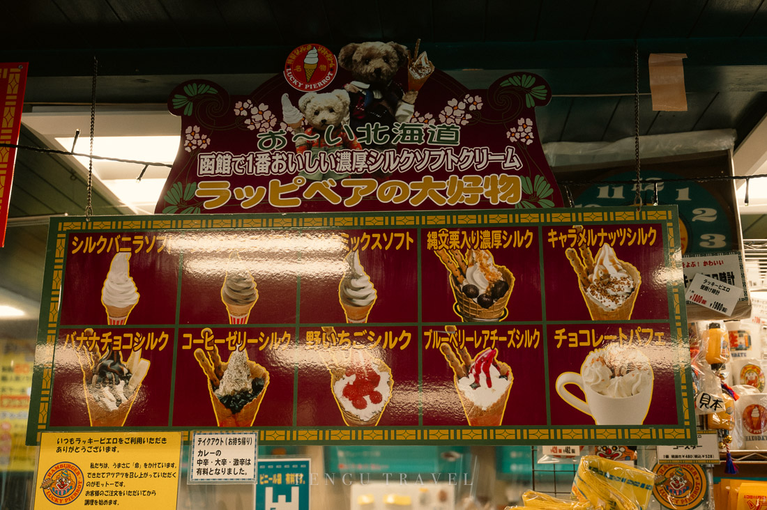 函館小丑漢堡本店冰淇淋菜單