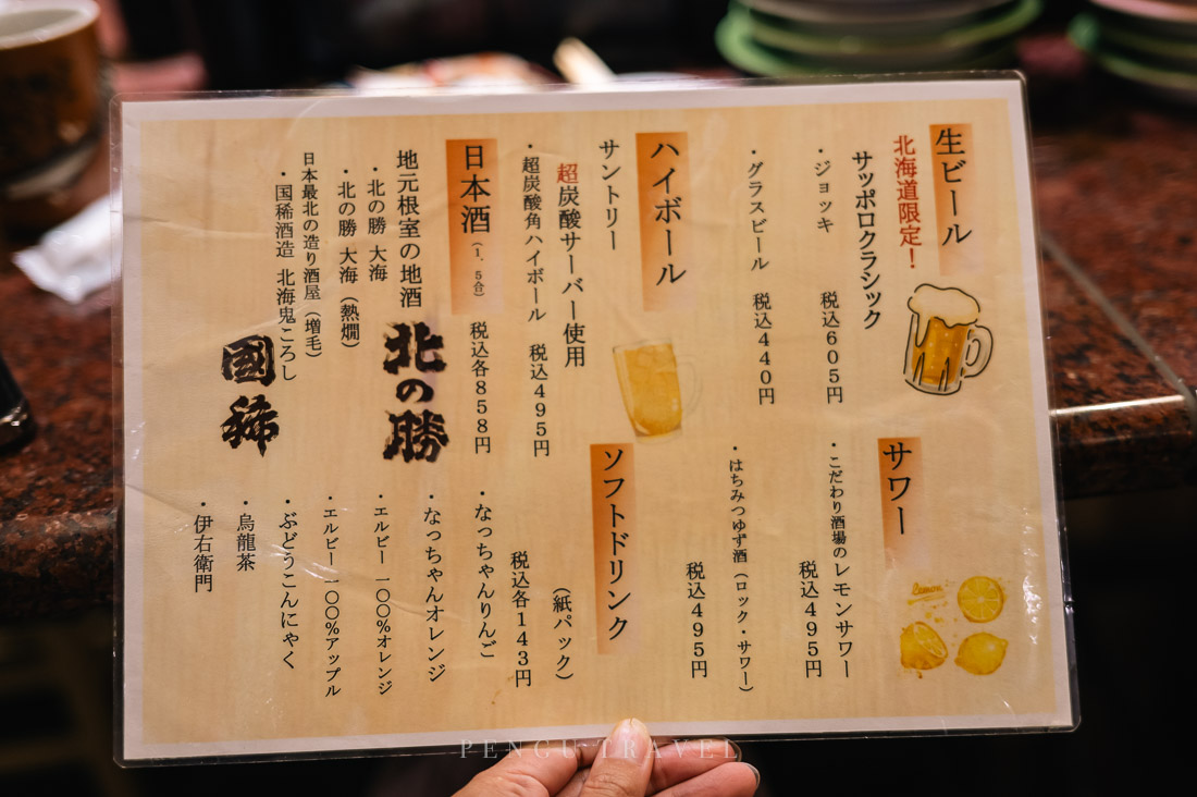 函館根室花丸函館店酒單