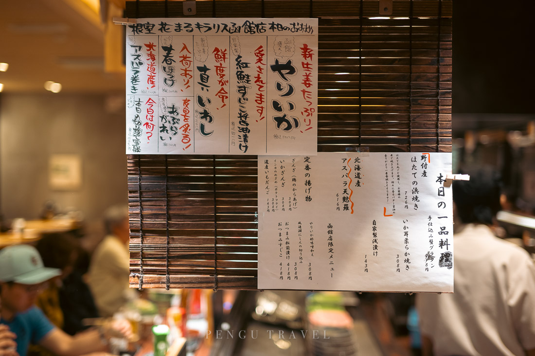 函館根室花丸 每日限定菜單
