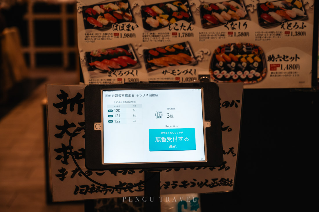 根室花丸Kiralis函館店號碼牌機